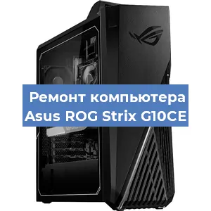 Ремонт компьютера Asus ROG Strix G10CE в Ростове-на-Дону